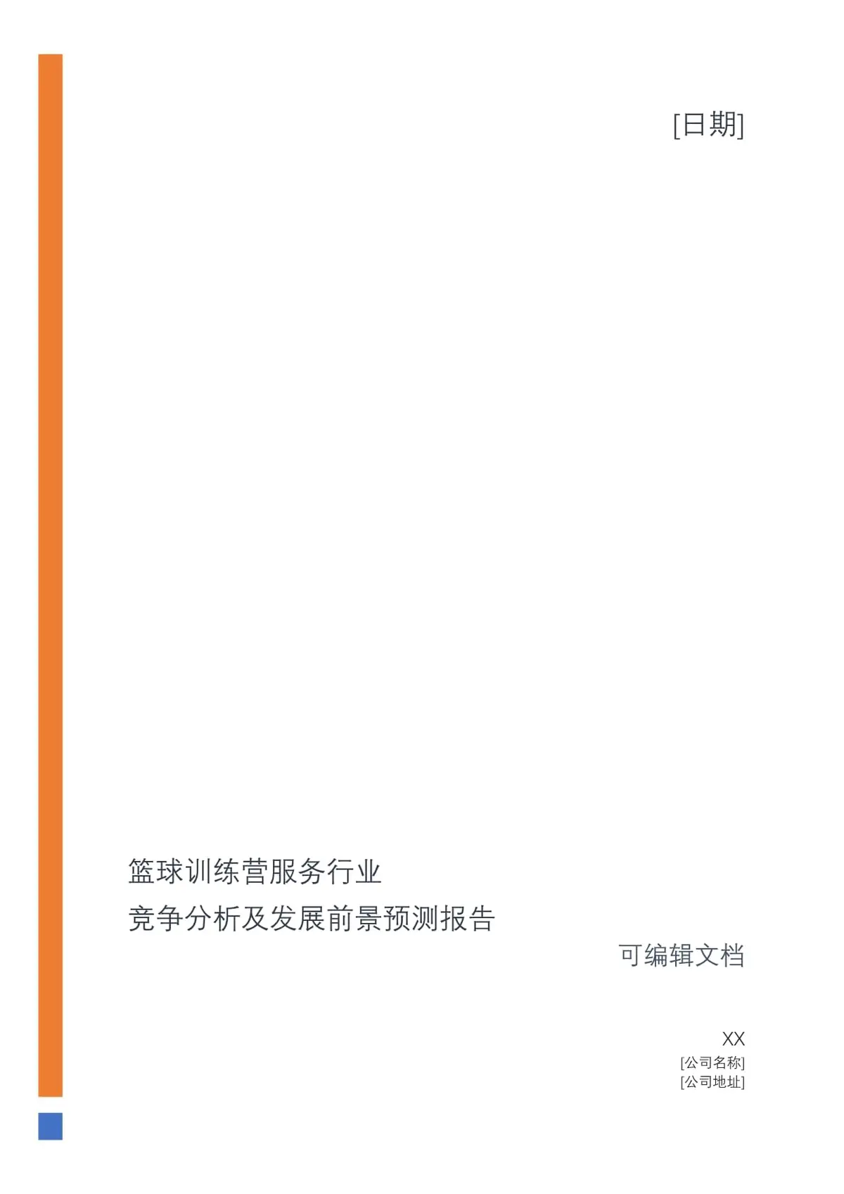 云计算助力篮球运动员数据分析的最佳实践_0
